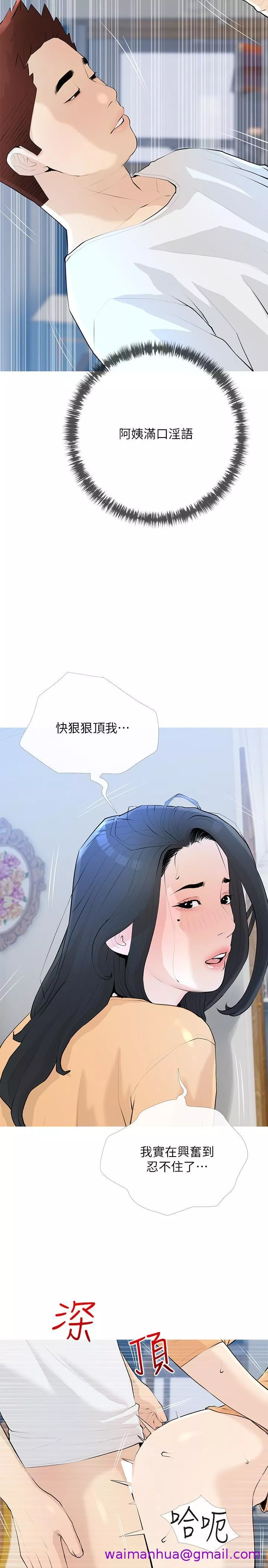 阿姨的家教课第95话-我的鲍鱼好吃吗