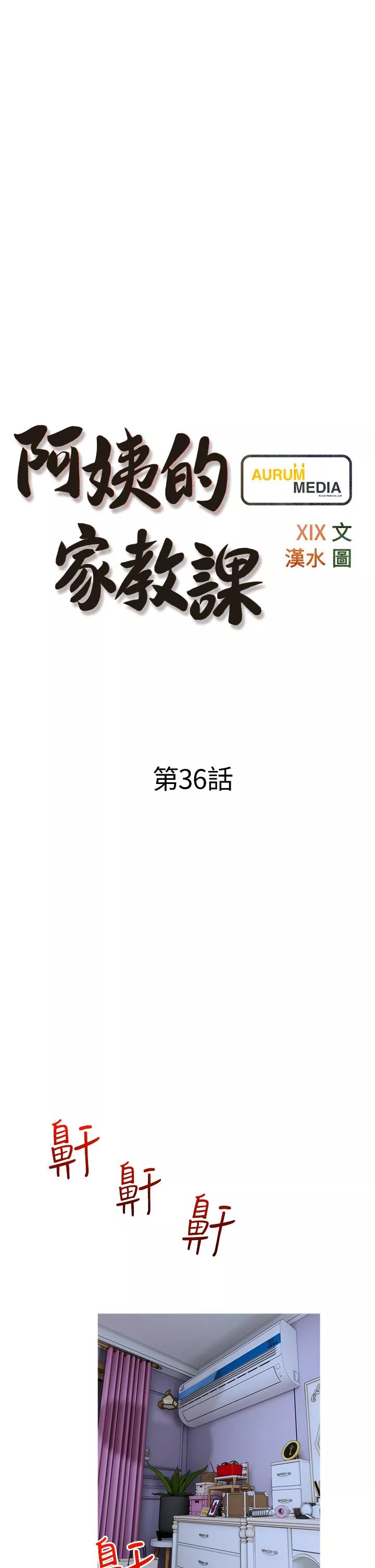 阿姨的家教课第36话-你勃起了吗