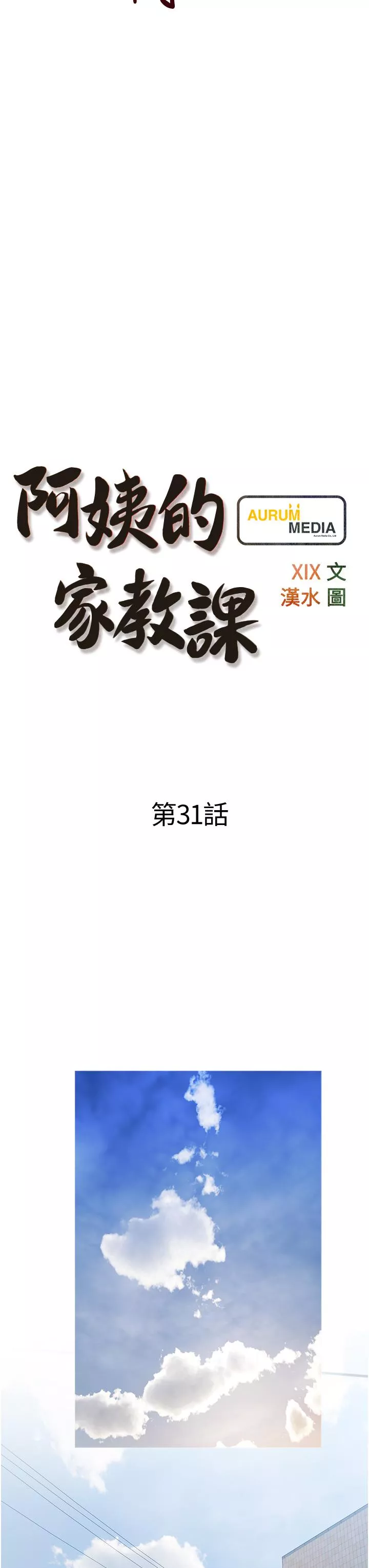 阿姨的家教课第31话-火车便当好有感