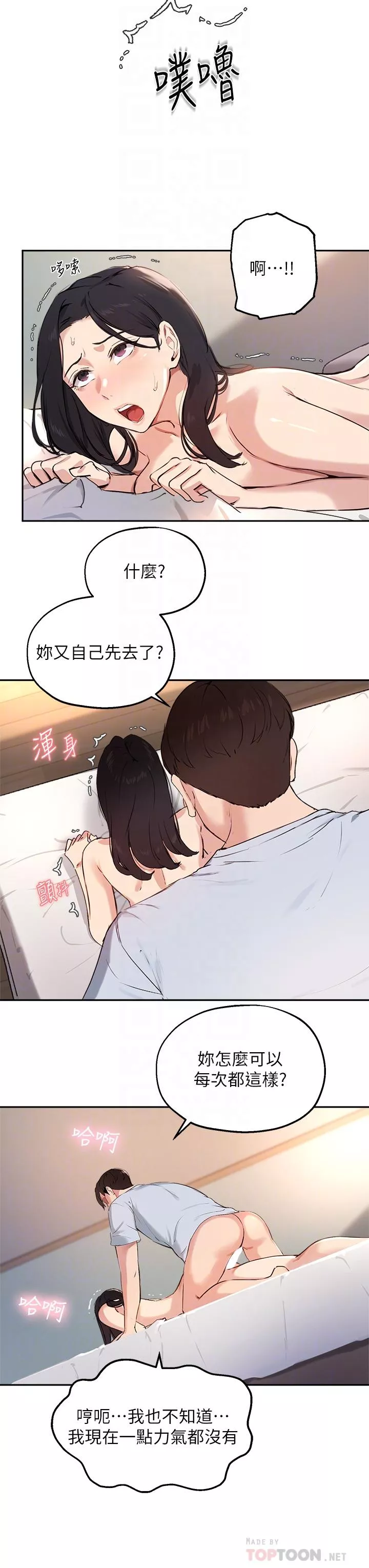 指导女大生第60话最终话-我最璀璨的二十岁