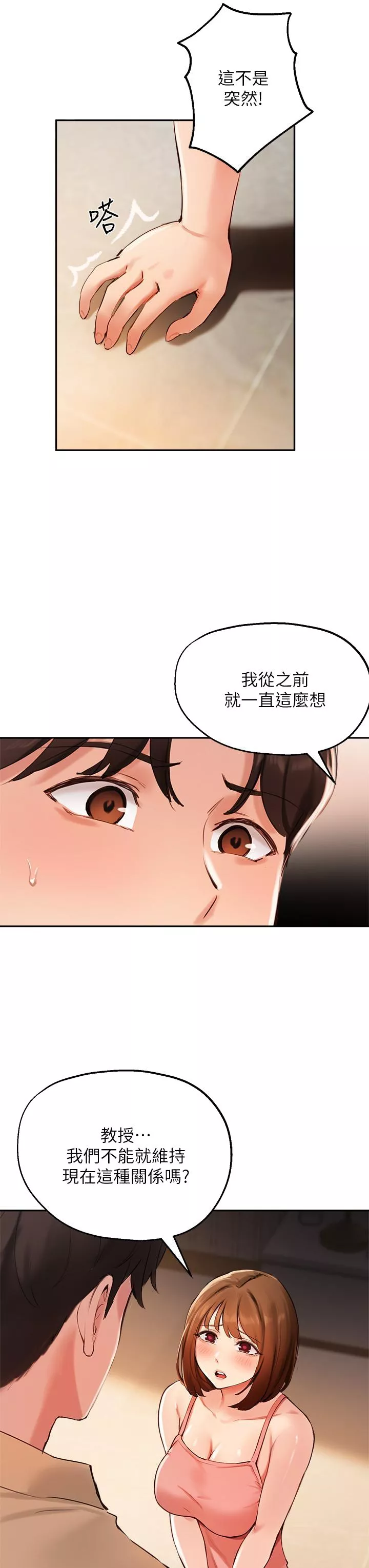 指导女大生第39话-我想成为你的固炮