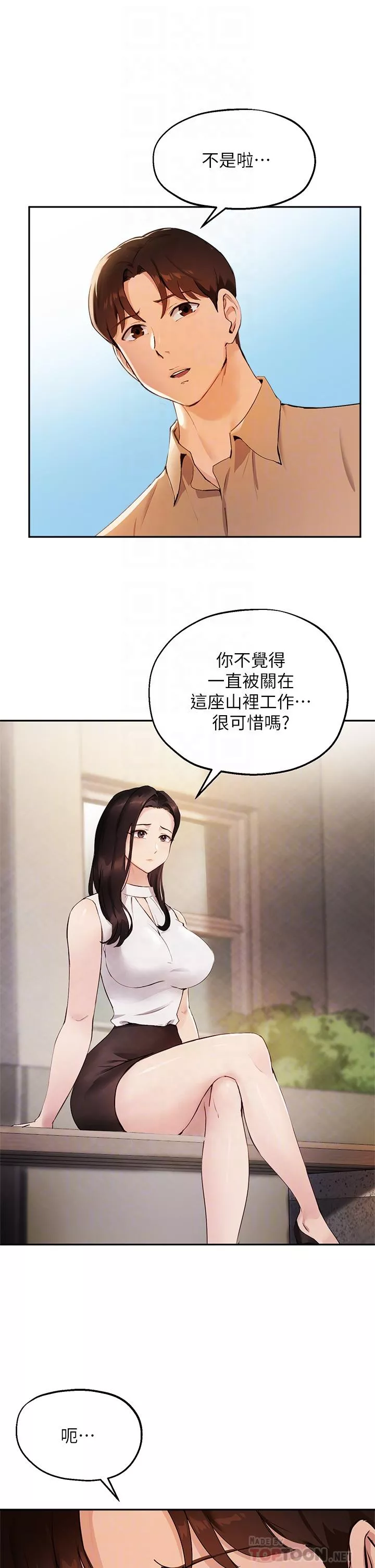 指导女大生第47话-等我们做完就放开你