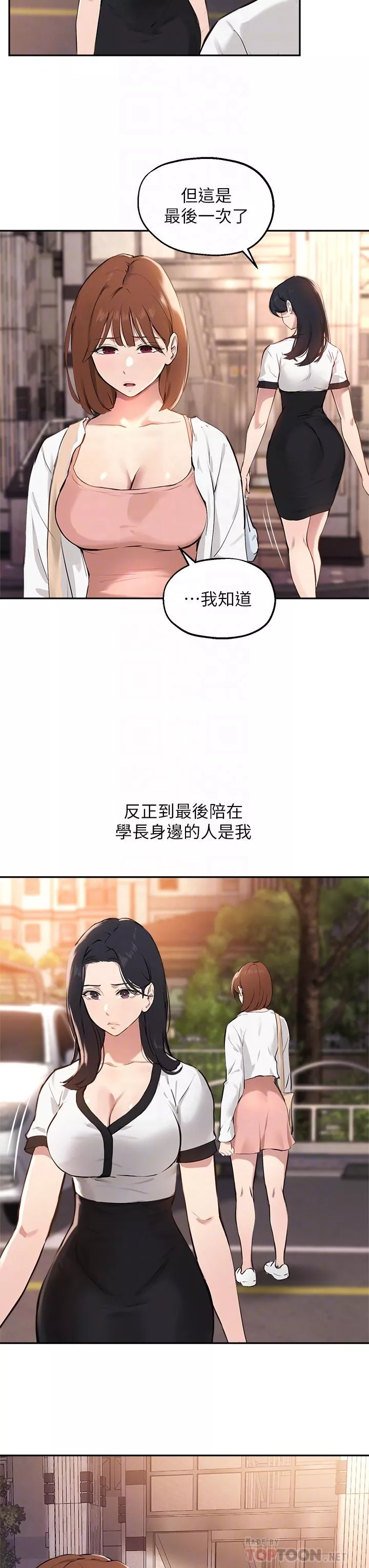 指导女大生第60话最终话-我最璀璨的二十岁