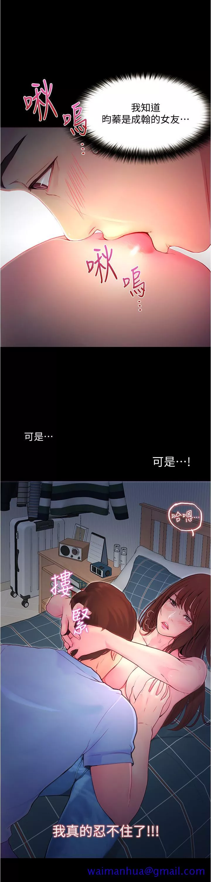 大学骑遇记第3话-可以安慰我一下吗