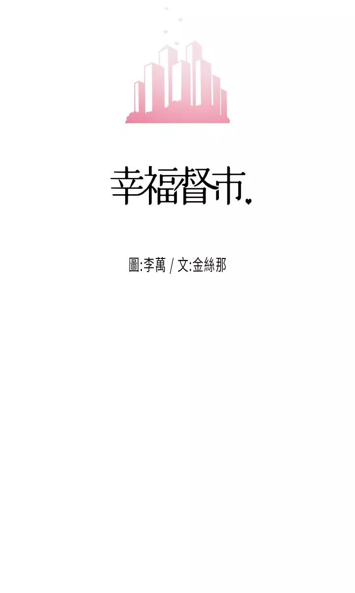 幸福督市第33话-“供不应求”的精液