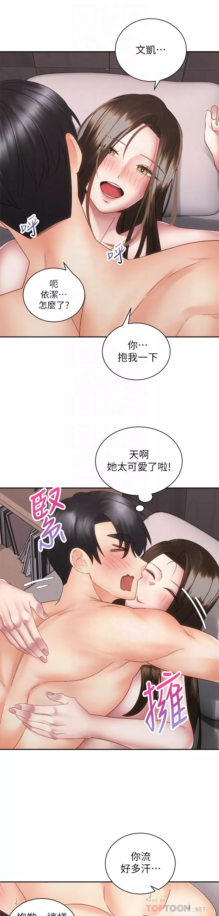 骑乘姿势预备~起!第38话-文凯，我爱你