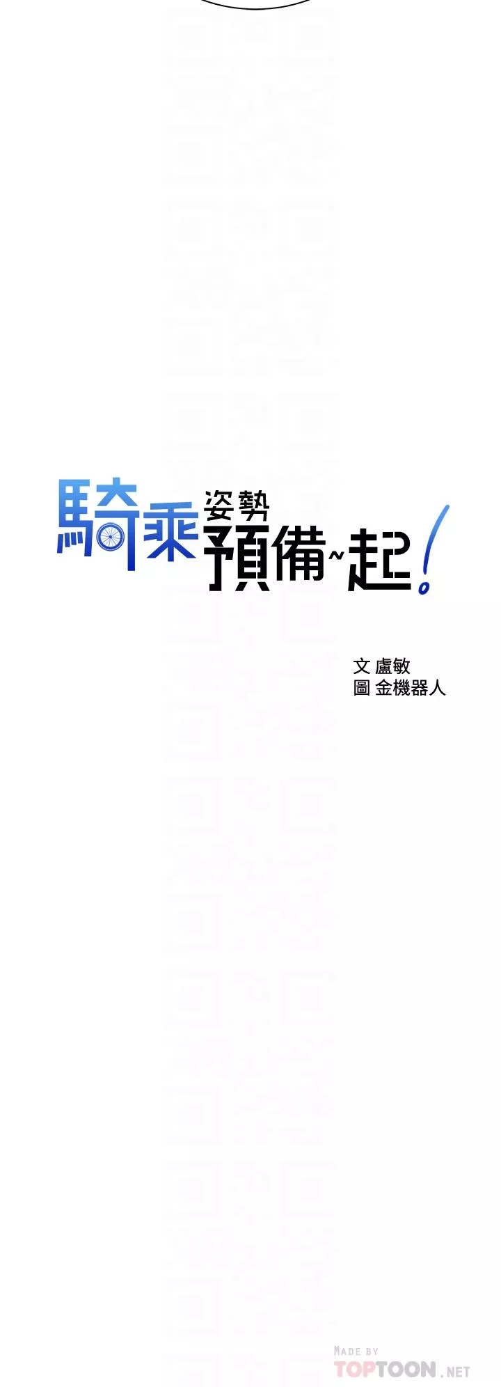 骑乘姿势预备~起!第26话-你醉了，我送你回家