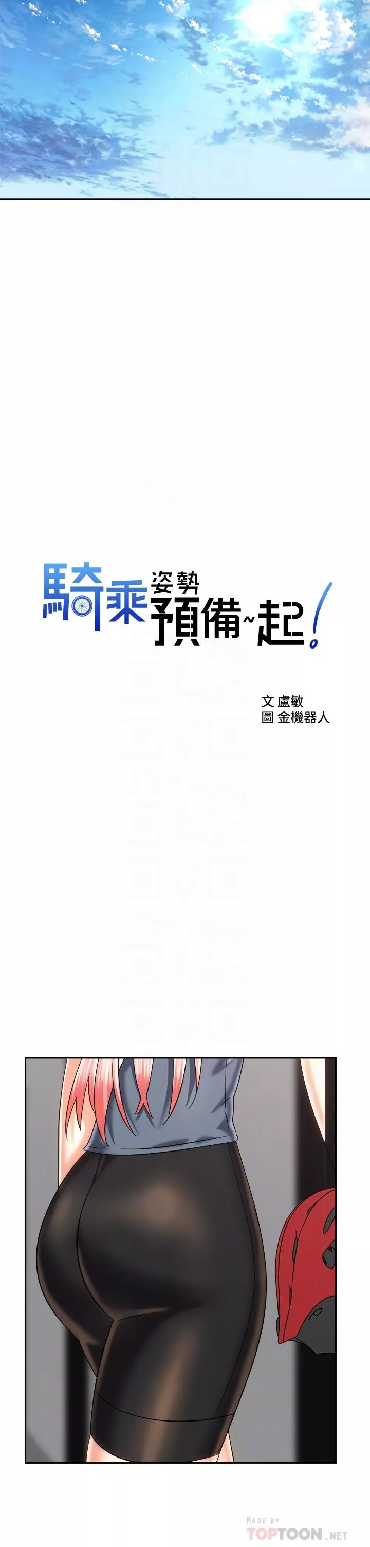 骑乘姿势预备~起!第24话-我们就是炮友关系