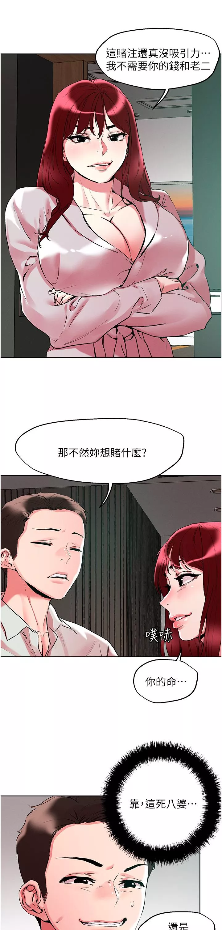 秘密教学第92话-被大老二驯服的傲娇蕾丝边