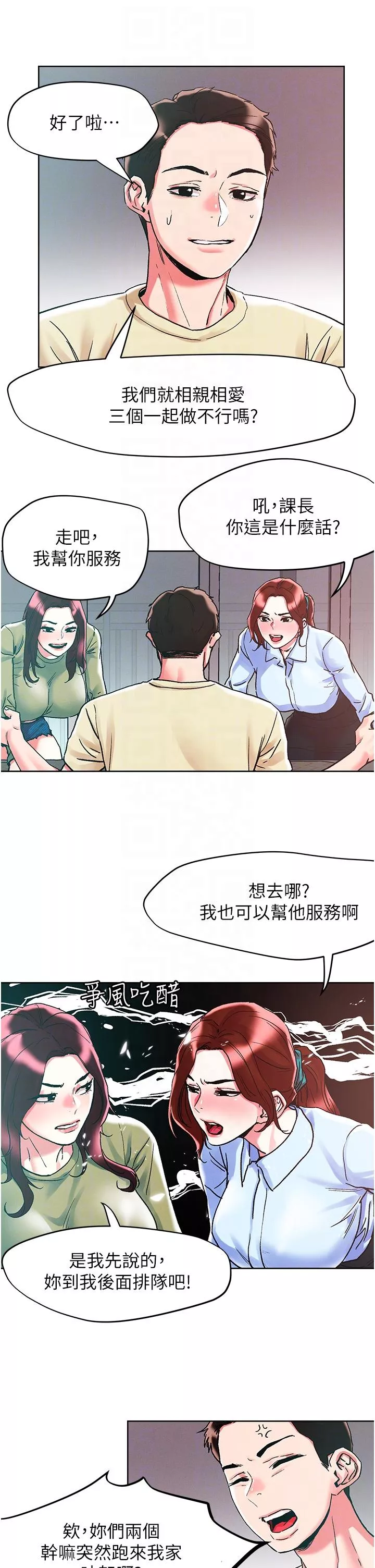 秘密教学第84话-想念你的棒子了