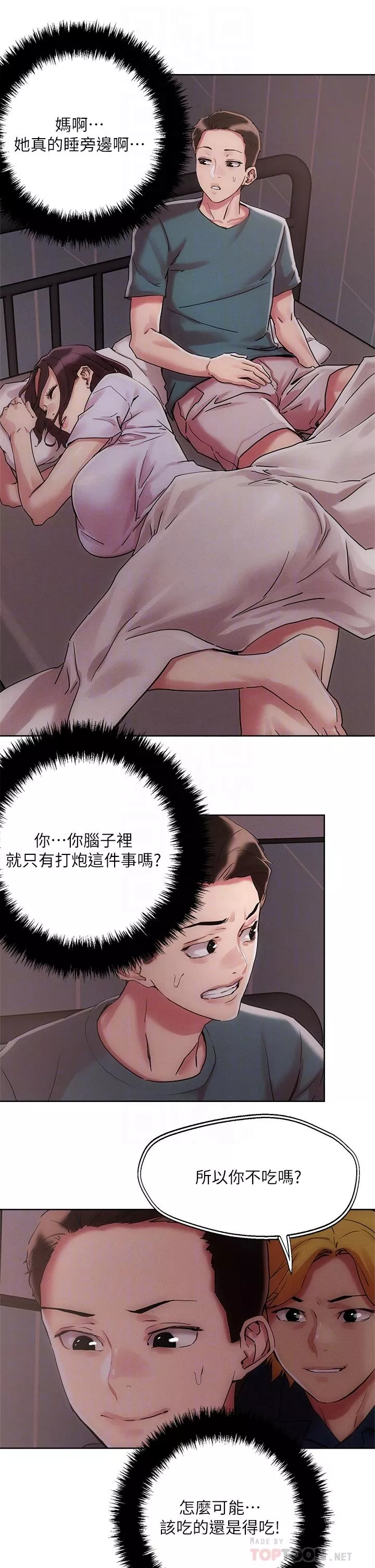 秘密教学第60话-与护理师久违的激情