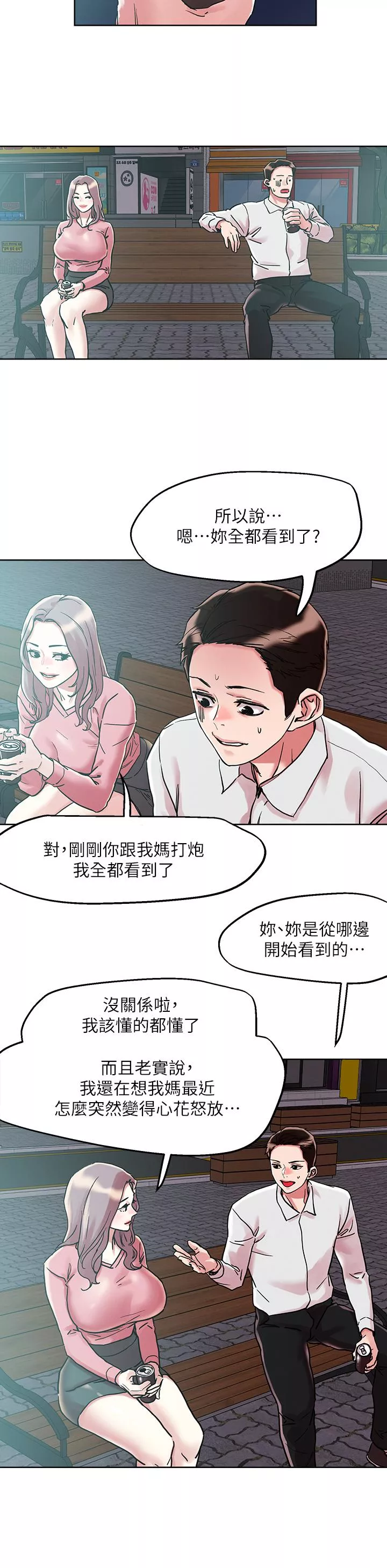 秘密教学第65话-把我操晕不要停