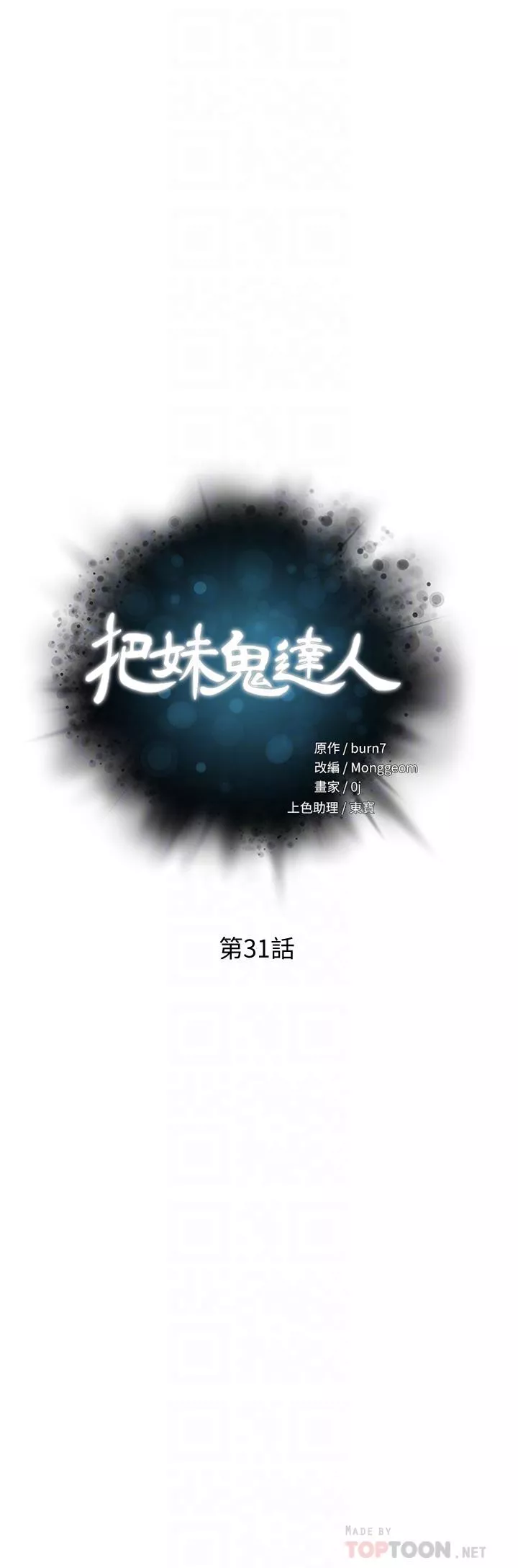 秘密教学第31话-要在殡仪馆现场做