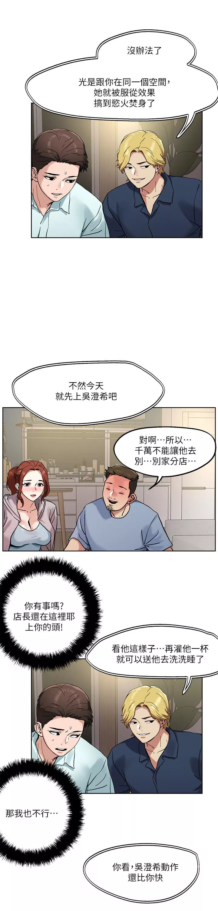 秘密教学第46话-课长你不热吗