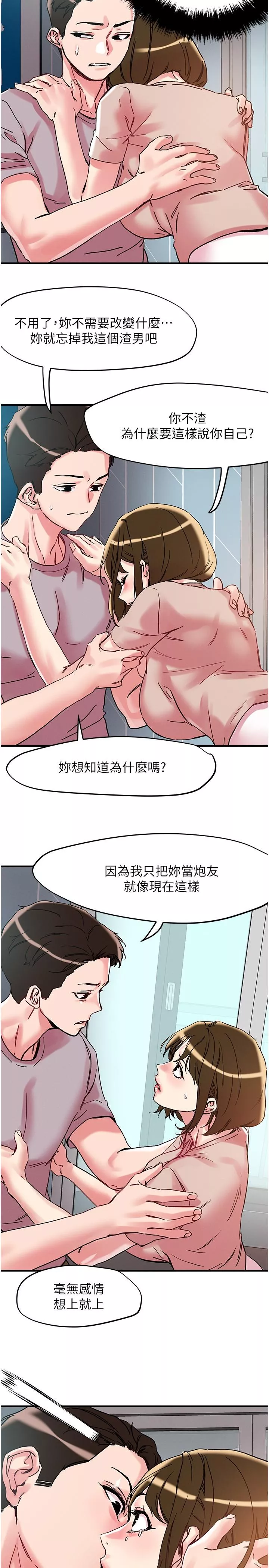 秘密教学第106话-在虚拟世界也对大老二上瘾