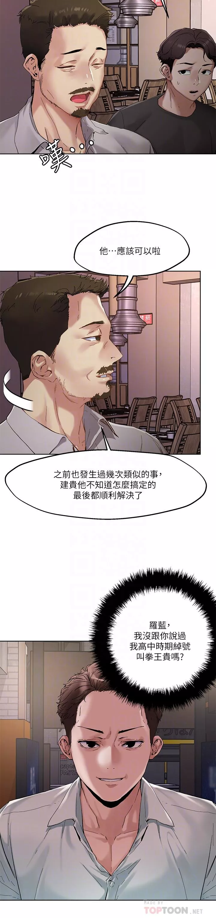 秘密教学第46话-课长你不热吗