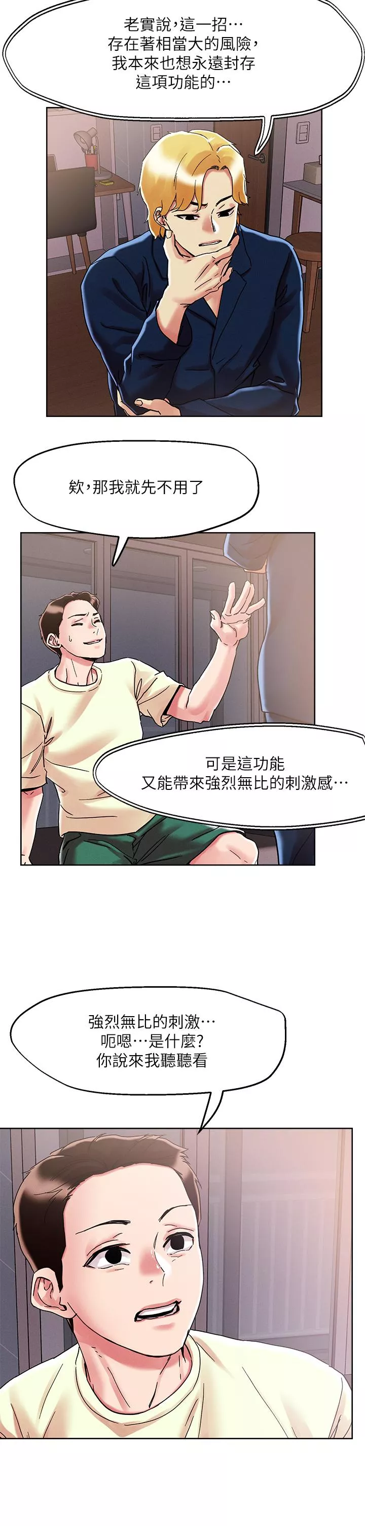 秘密教学第73话-我们结婚吧