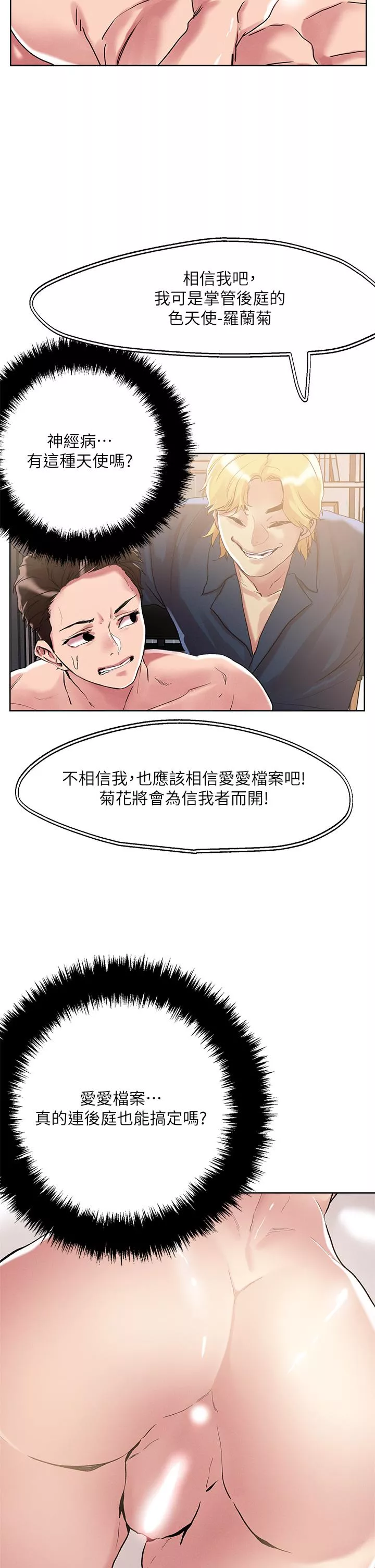 秘密教学第60话-与护理师久违的激情