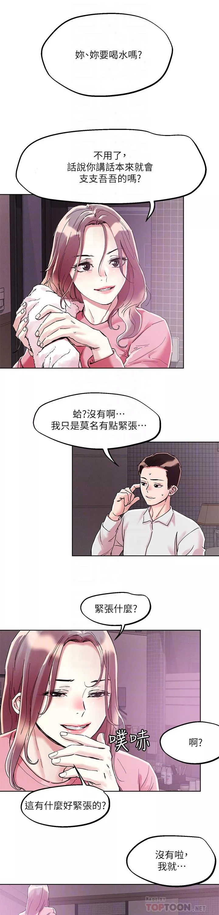 秘密教学第69话-这次换我上你了