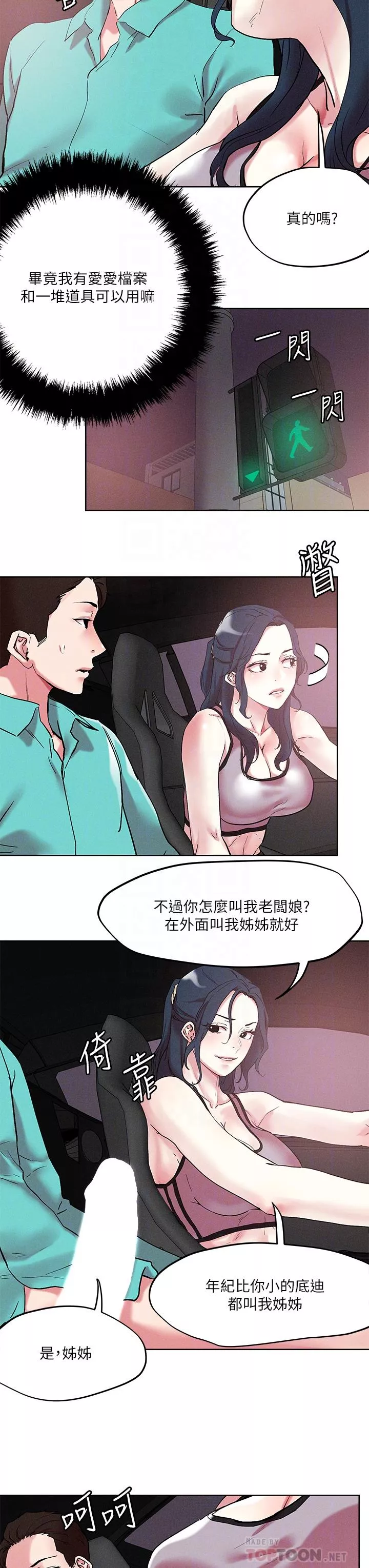 秘密教学第53话-燕玲姐，我要射了