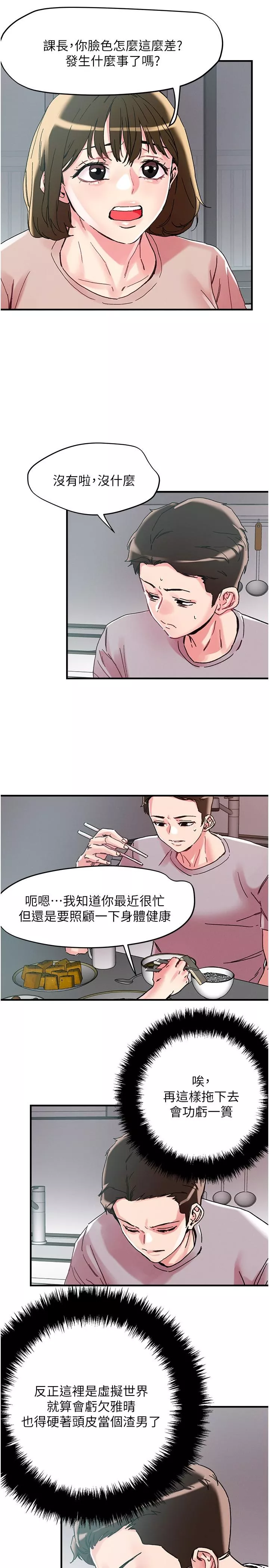 秘密教学第106话-在虚拟世界也对大老二上瘾