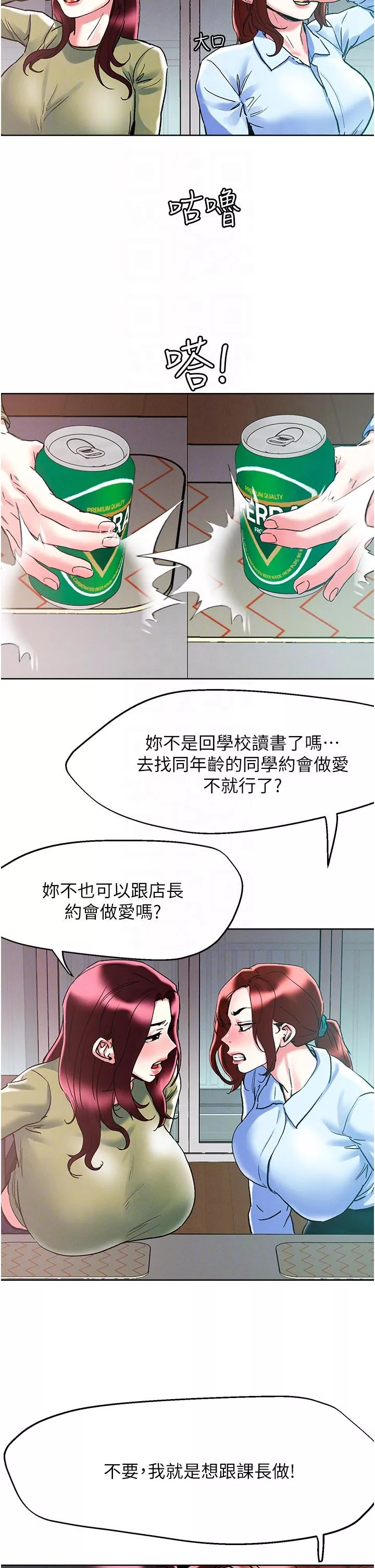 秘密教学第84话-想念你的棒子了