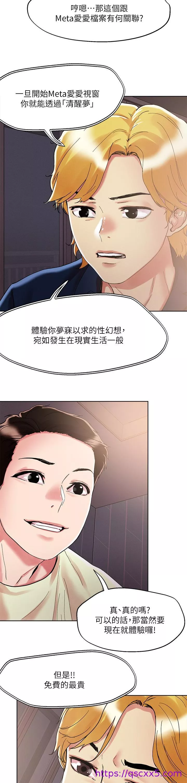 秘密教学第73话-我们结婚吧