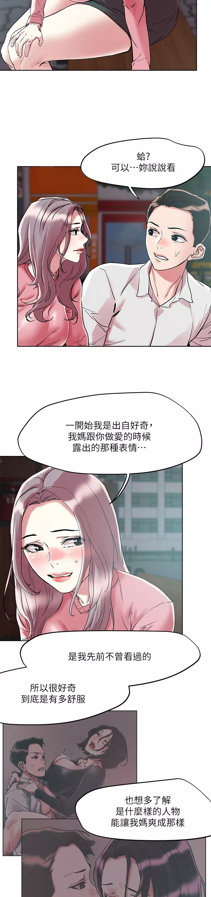 秘密教学第65话-把我操晕不要停