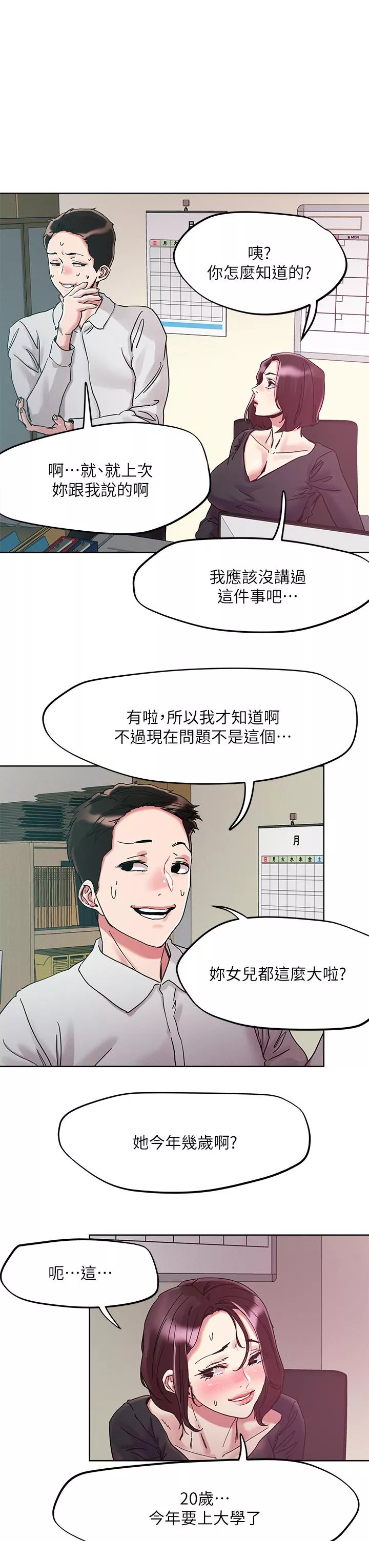 秘密教学第64话-刺激不已的特殊招待