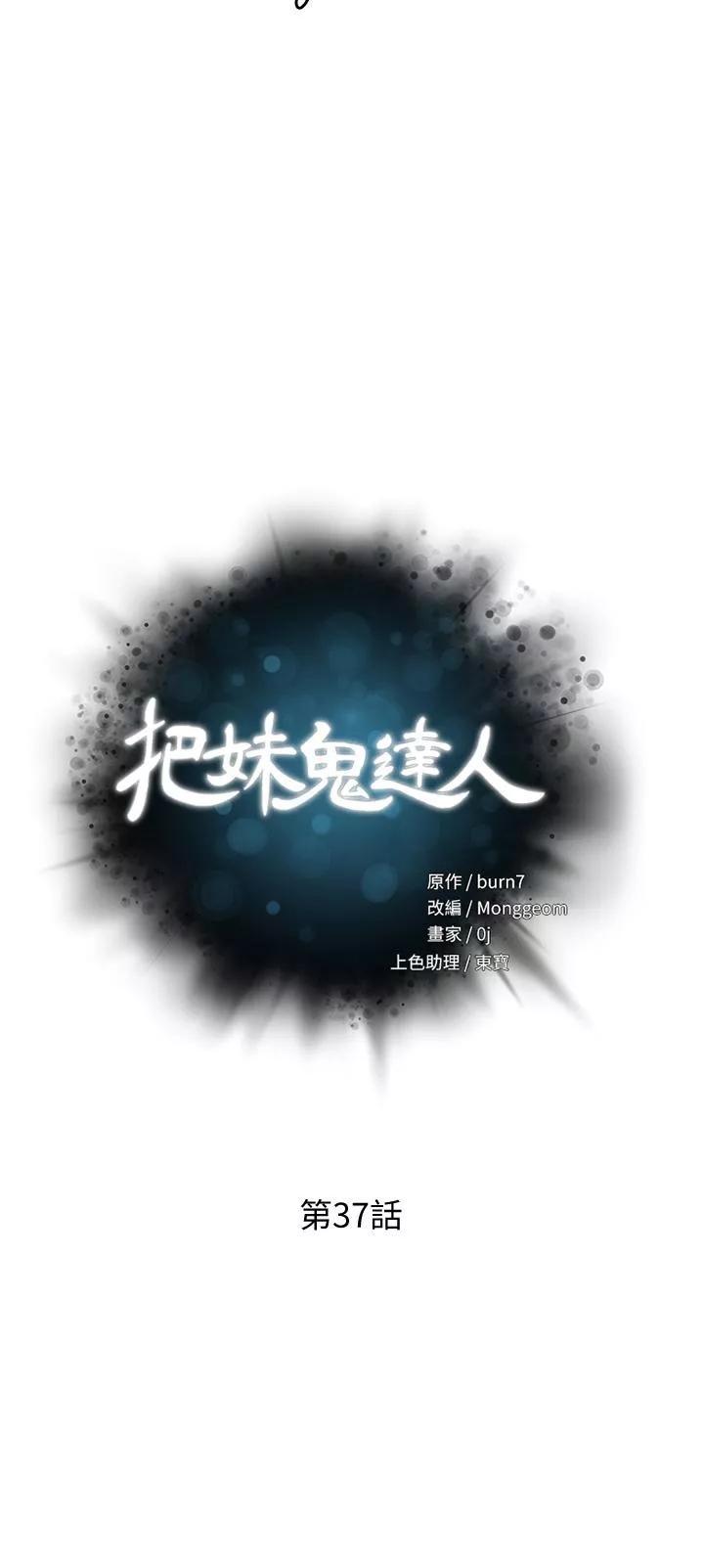 秘密教学第37话-发情的护理师