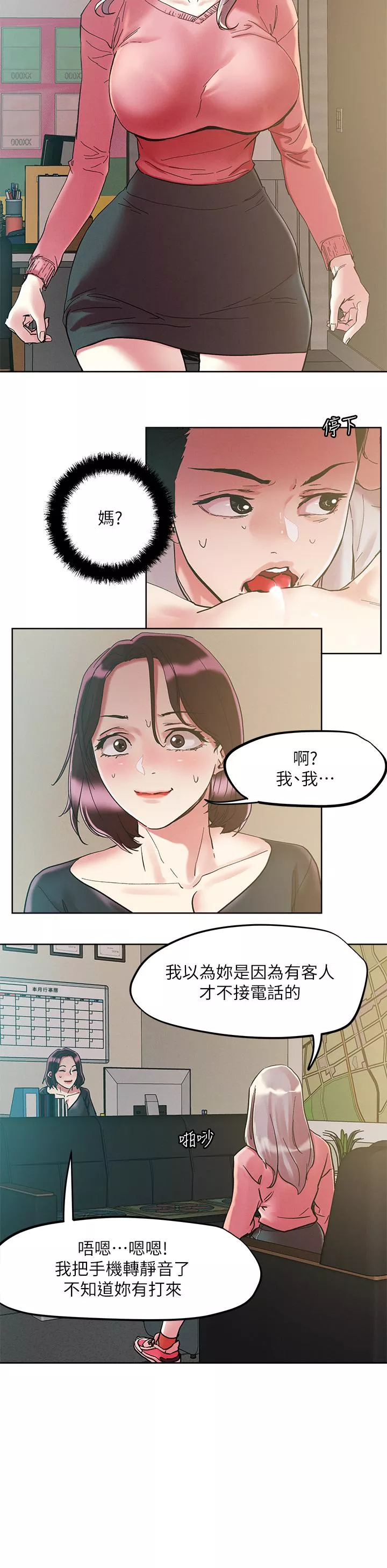 秘密教学第64话-刺激不已的特殊招待