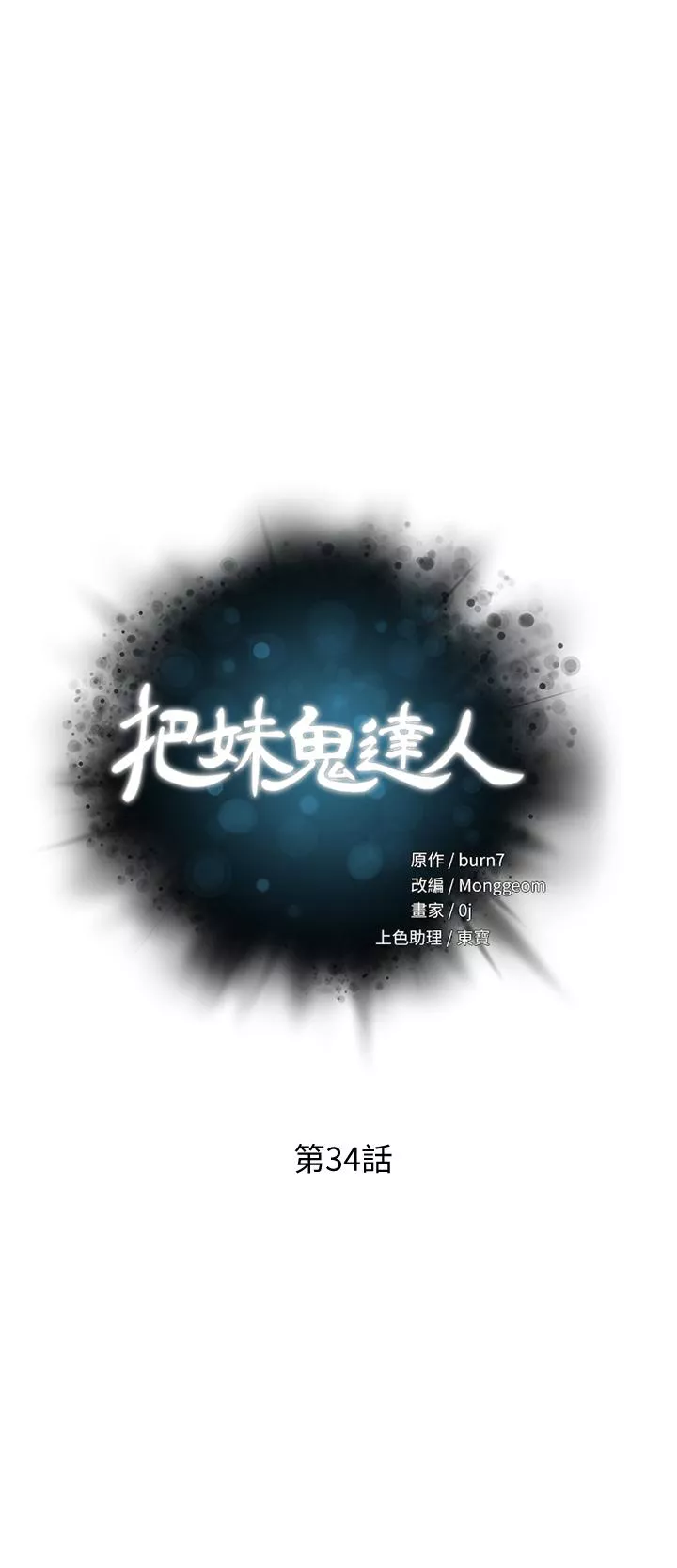 秘密教学第34话-把裤子脱了，我来帮你