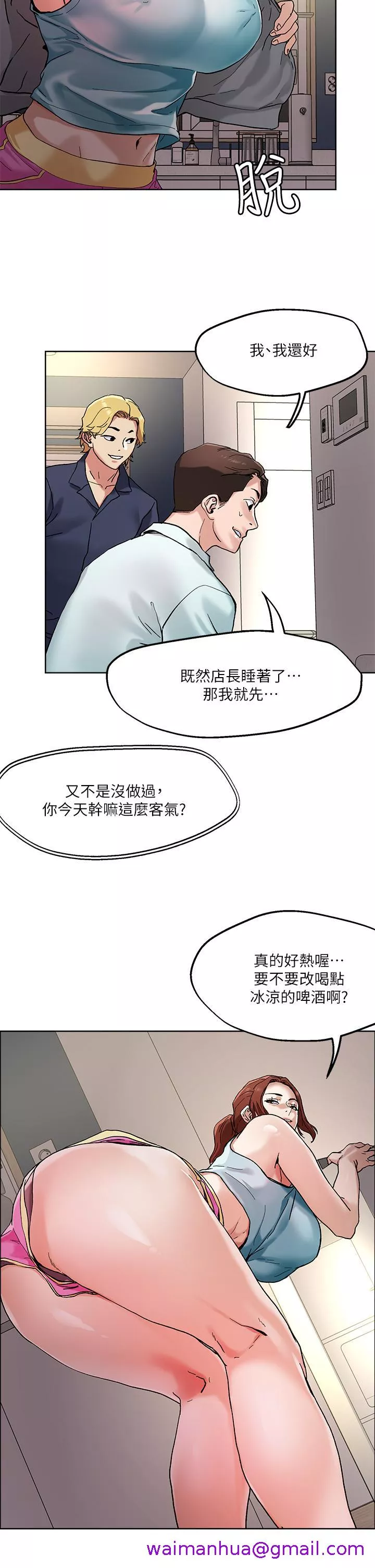 秘密教学第46话-课长你不热吗