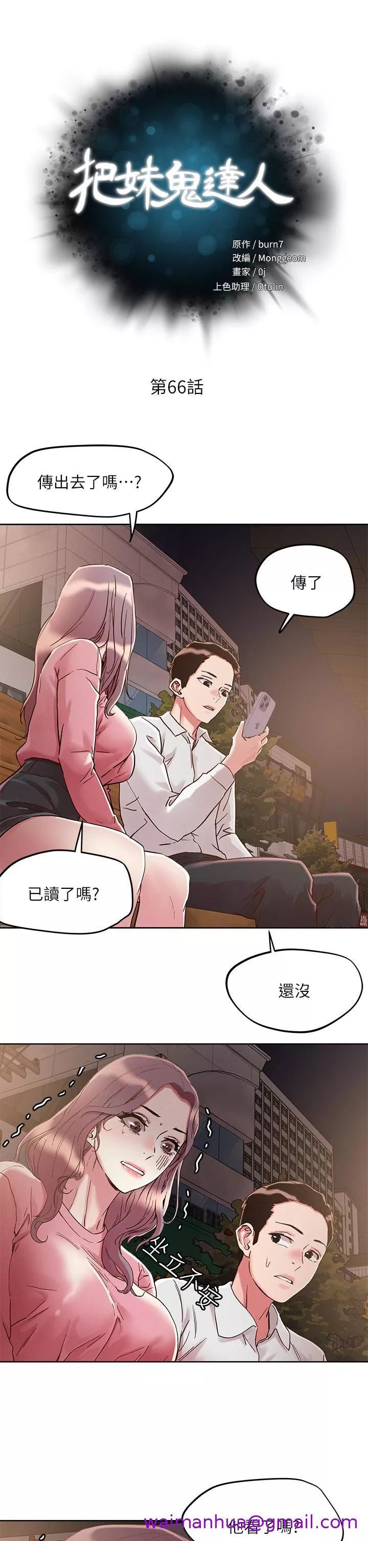 秘密教学第66话-有其母必有其女