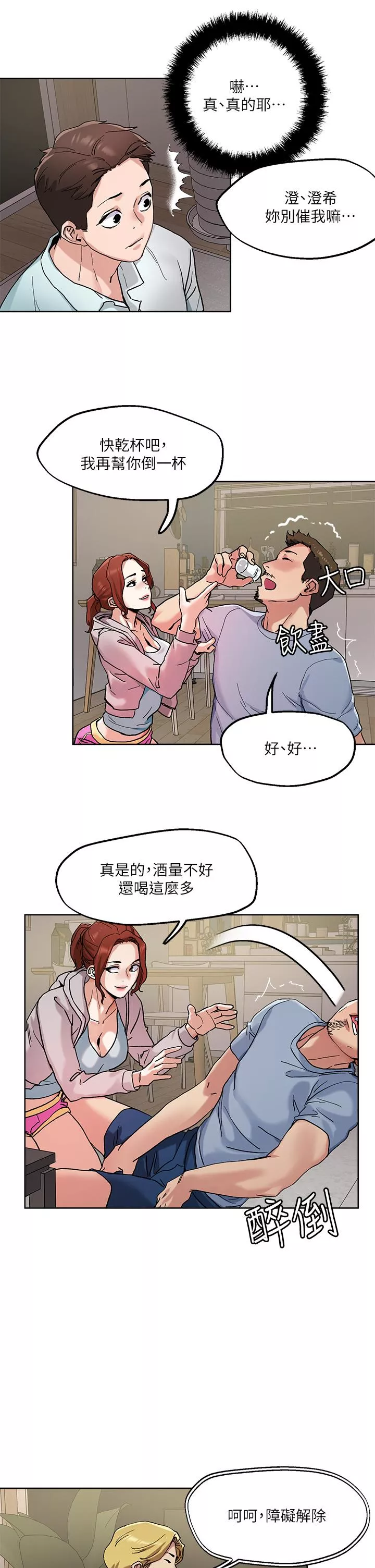 秘密教学第46话-课长你不热吗