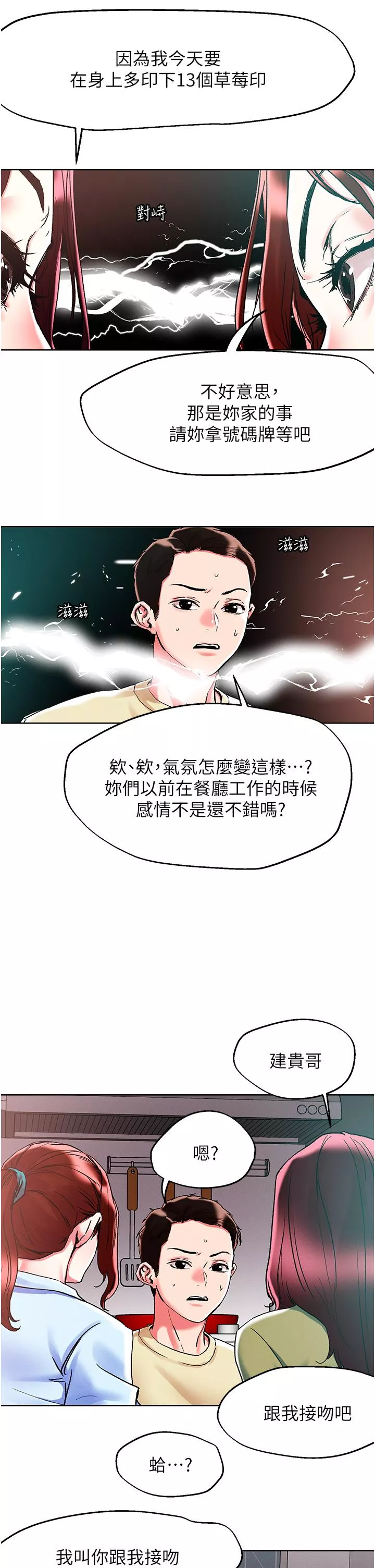 秘密教学第84话-想念你的棒子了