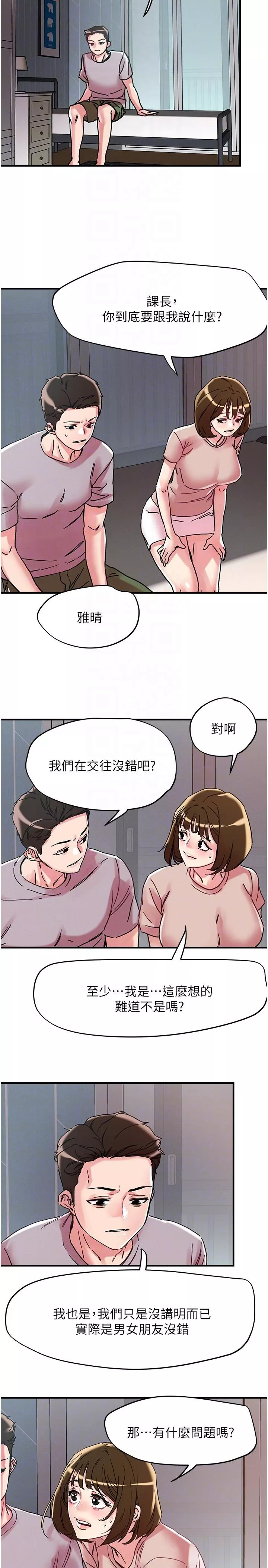 秘密教学第106话-在虚拟世界也对大老二上瘾