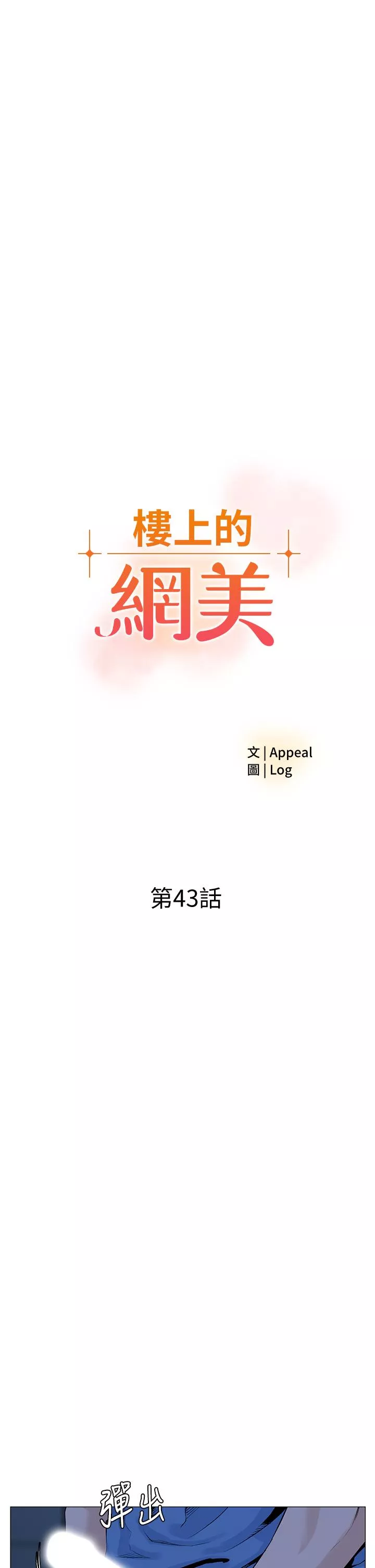 楼上的网美第43话-熟悉的体香最对味