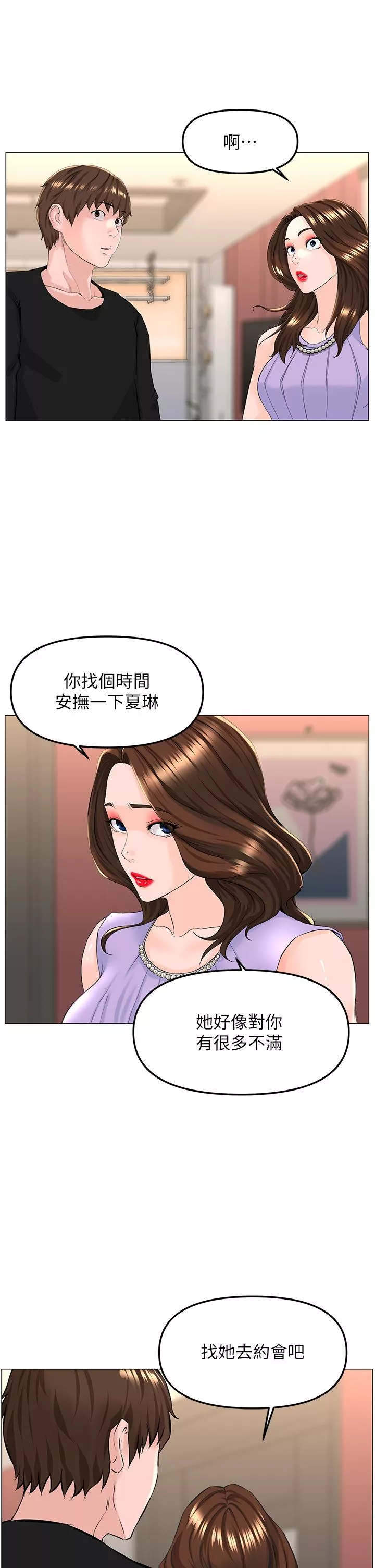 楼上的网美第63话-姐妹通吃