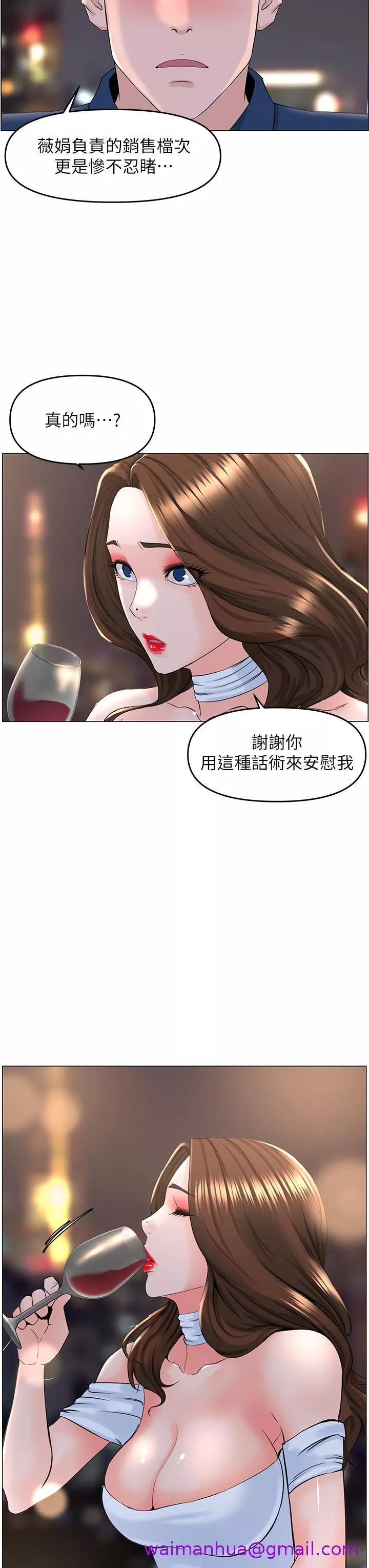 楼上的网美第50话-今晚家里只剩我们