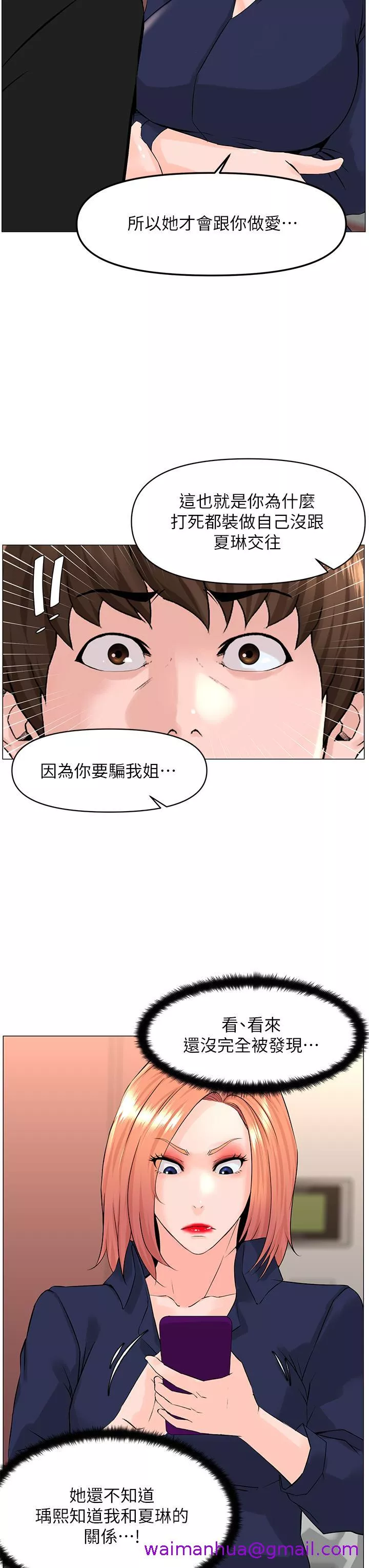 楼上的网美第59话-吃母女井爽吗