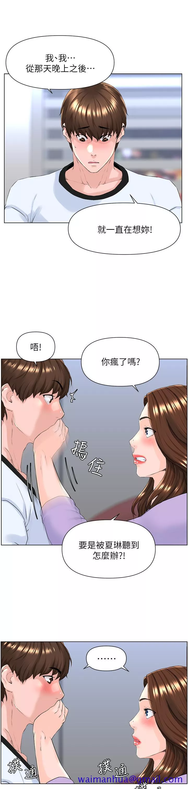 楼上的网美第10话-不能在夏琳旁边乱来