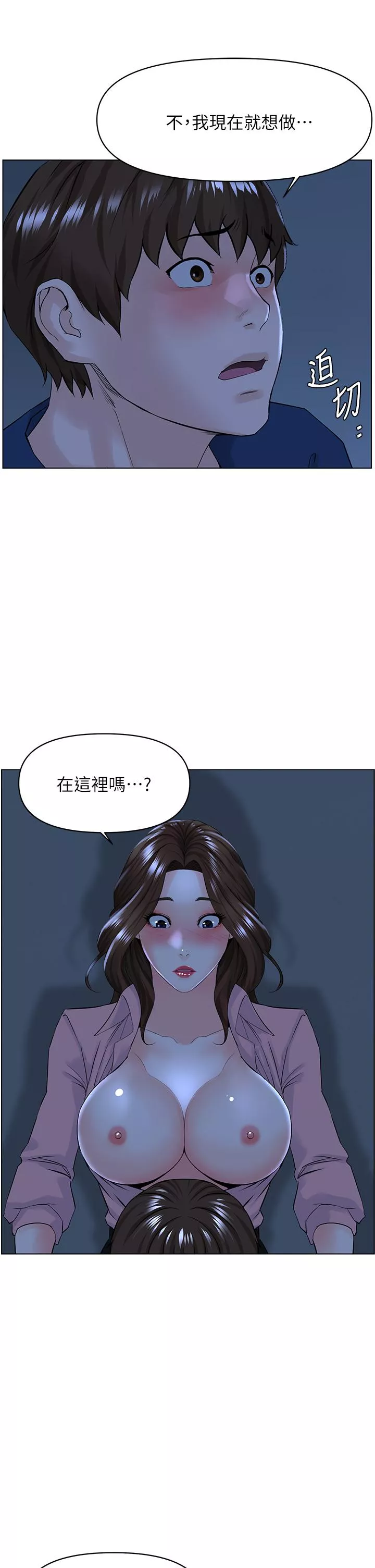 楼上的网美第33话-我没办法忍到家