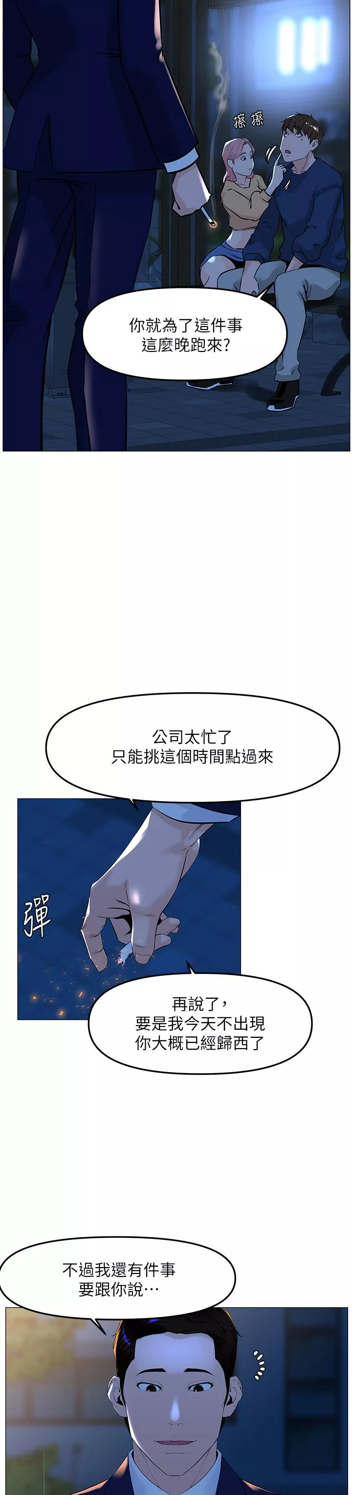 楼上的网美第65话-我们在一起吧