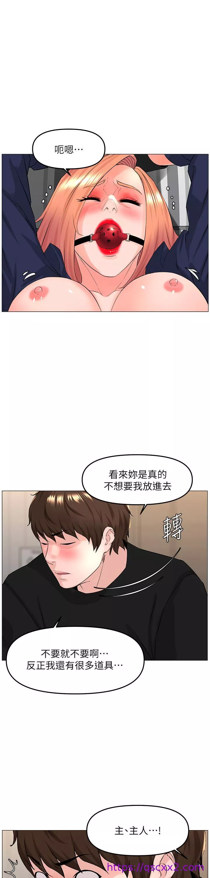 楼上的网美第62话-我还要继续玩SM