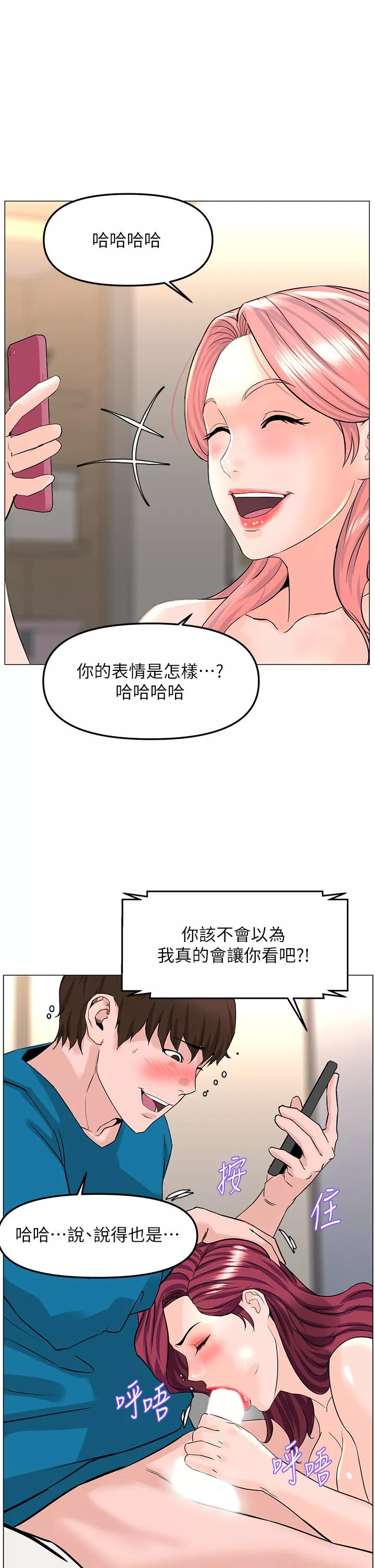 楼上的网美第71话-两个女人的猛烈攻势