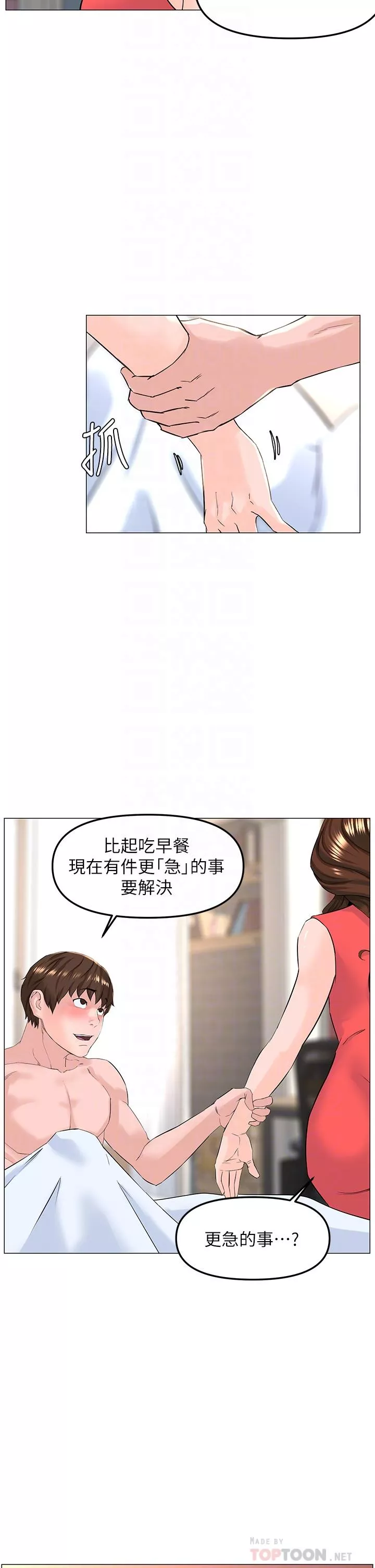 楼上的网美第58话-那根怎麽越吹越大