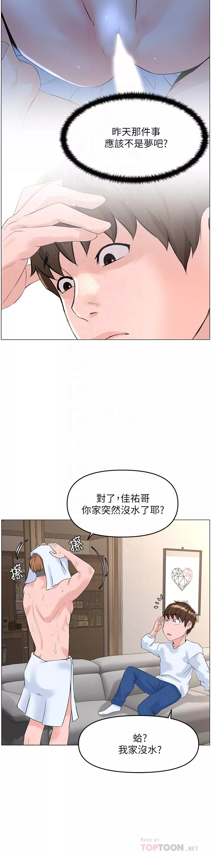 楼上的网美第40话-来我家住吧