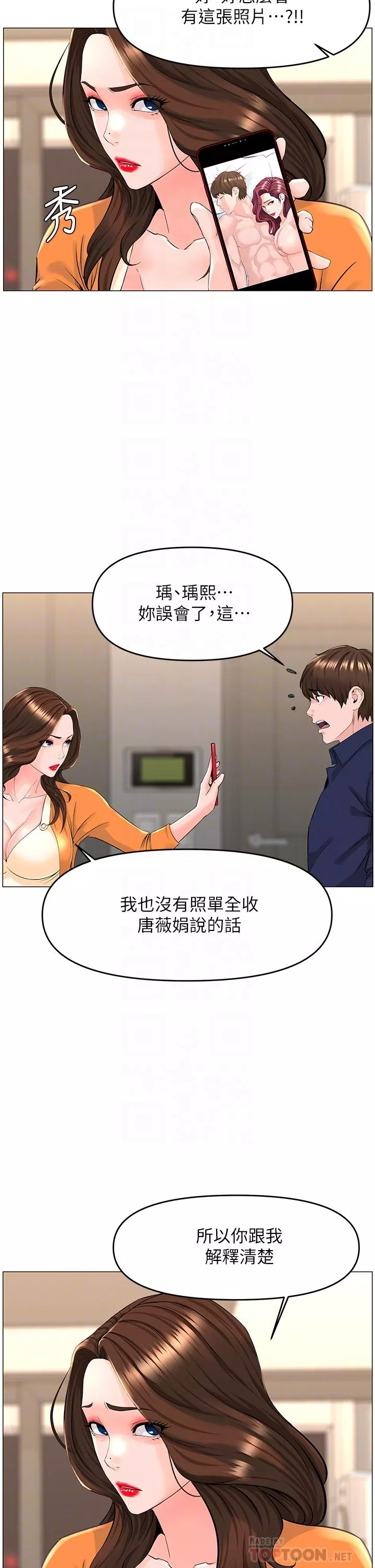 楼上的网美第35话-我们不能再继续交往了