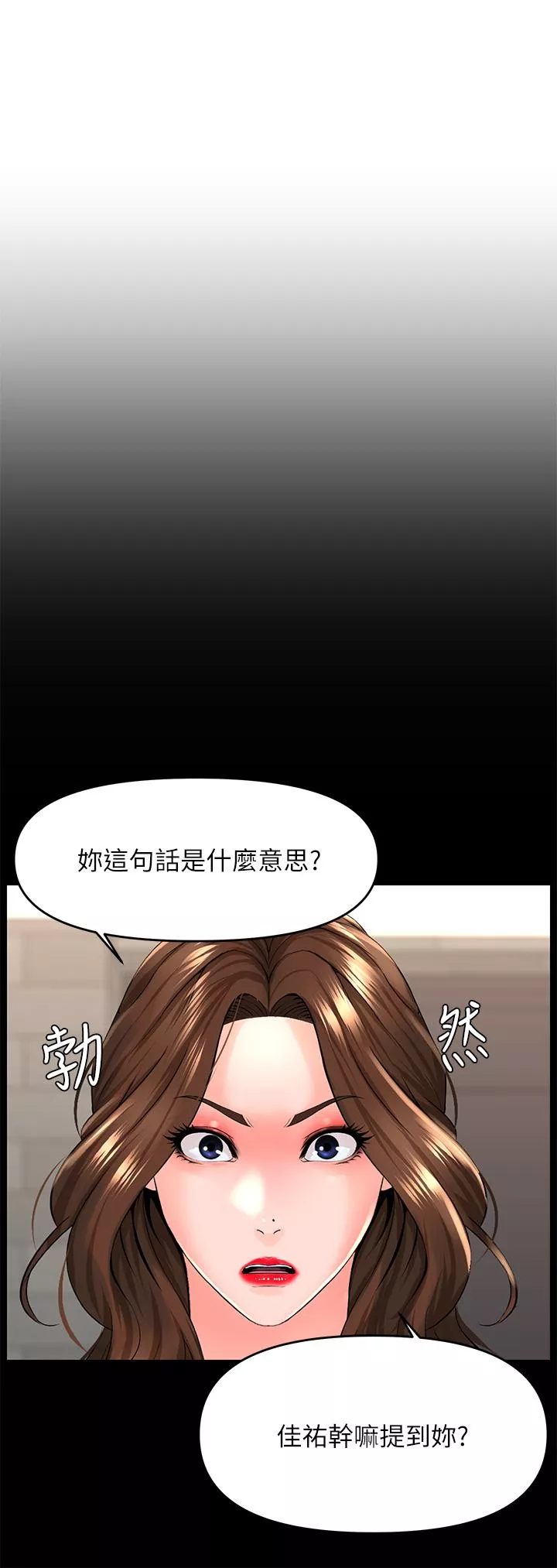 楼上的网美第35话-我们不能再继续交往了